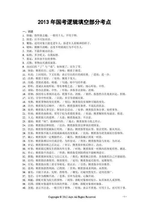 2013国考实词成语精选