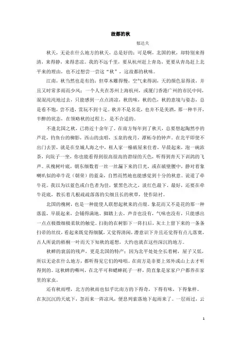 统编版三年级语文上册精品PPT全套课件备课素材故都的秋
