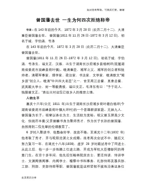 历史趣谈：曾国藩去世 一生为何四次拒绝称帝