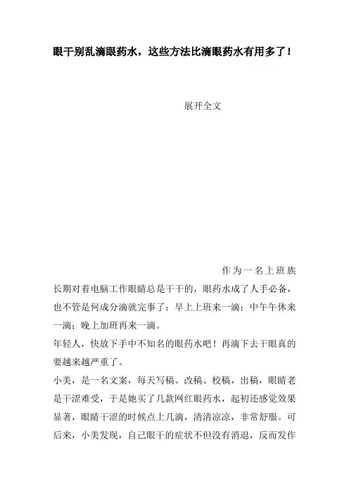 眼干别乱滴眼药水,这些方法比滴眼药水有用多了!