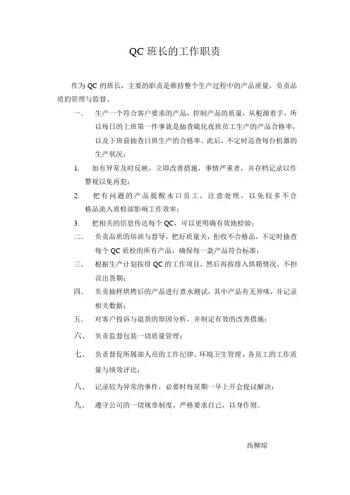 QC班长的工作职责