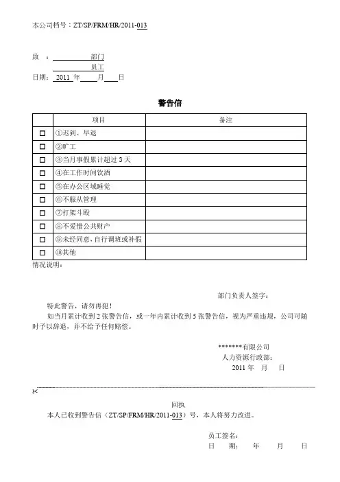 警告信格式
