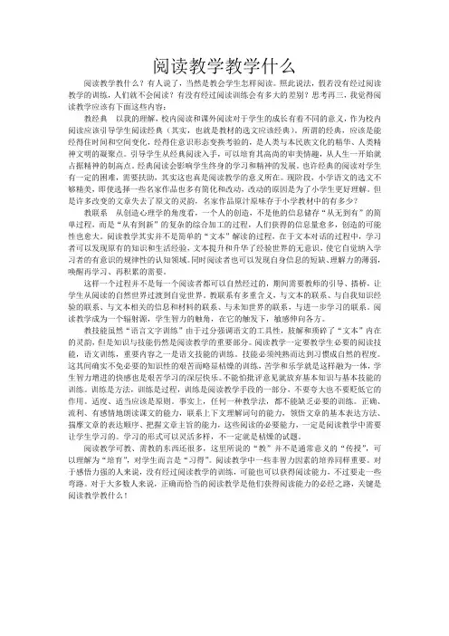 阅读教学教学什么