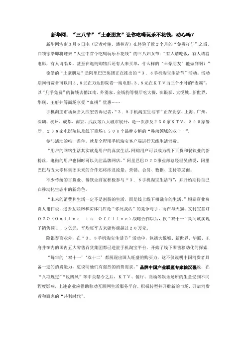 新华网采访徐汉强：“三八节”“土豪朋友”让你吃喝玩乐不花钱,动心吗？