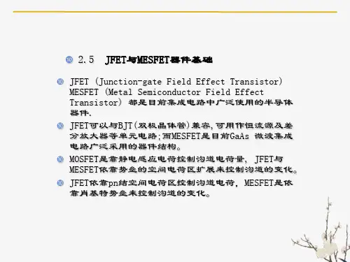 场效应晶体管