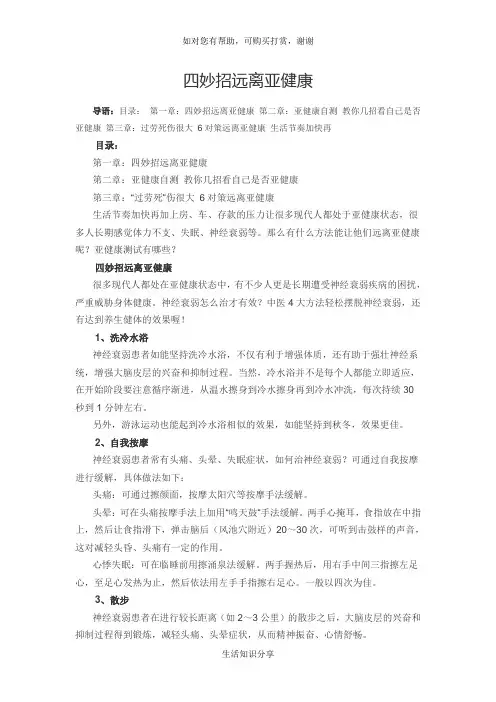 四妙招远离亚健康
