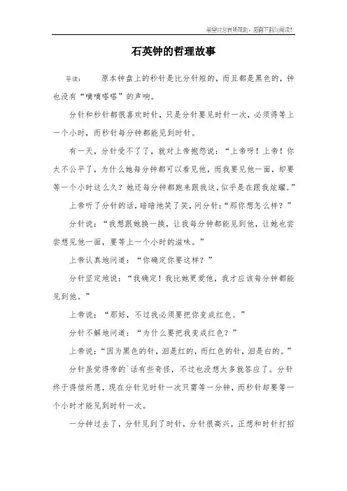 石英钟的哲理故事