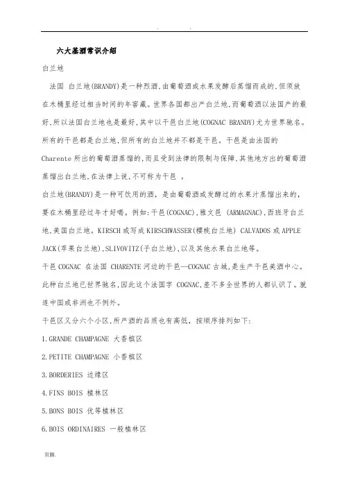 六大基酒常识介绍