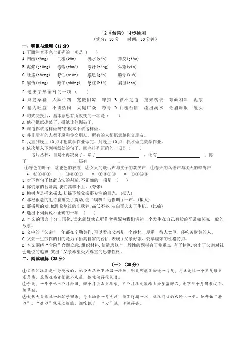 部编版语文七年级下册12《台阶》同步检测试题及答案
