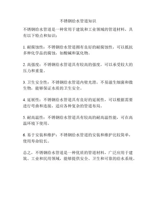 不锈钢给水管道知识