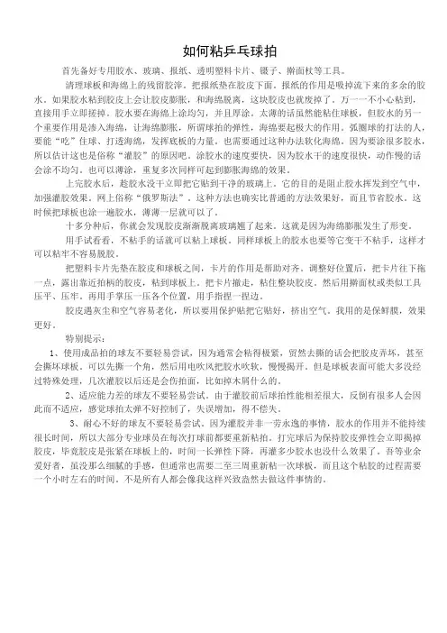 如何粘乒乓球拍