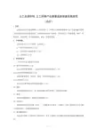 土工合成材料 土工织物产品质量监督抽查实施规范(试行)