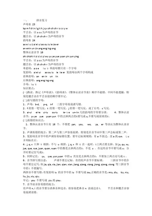 最新人教版一年级语文上册复习汇总