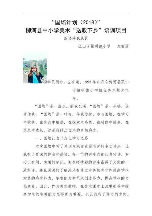 国培成长故事