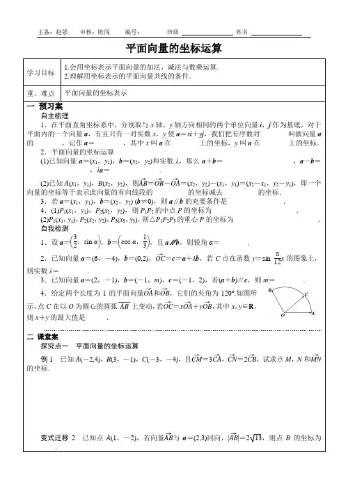 平面向量的坐标运算