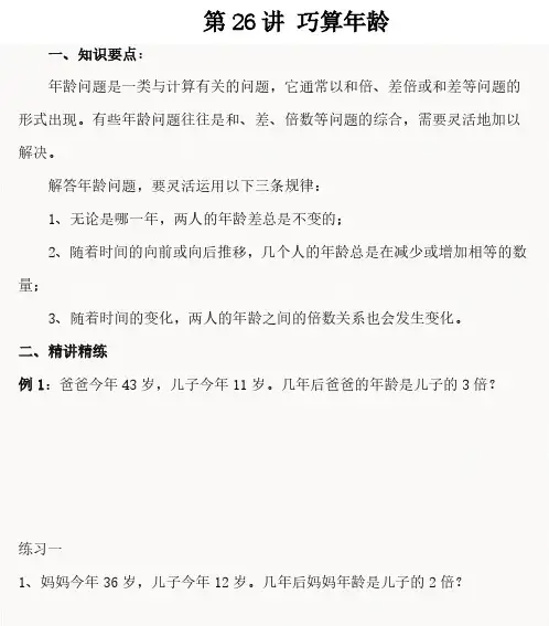 【4】四年级奥数含答案(40讲)第26讲 巧算年龄