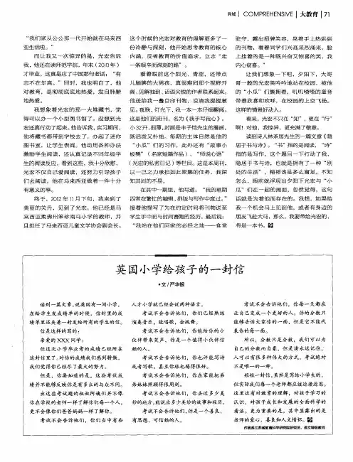 英国小学给孩子的一封信