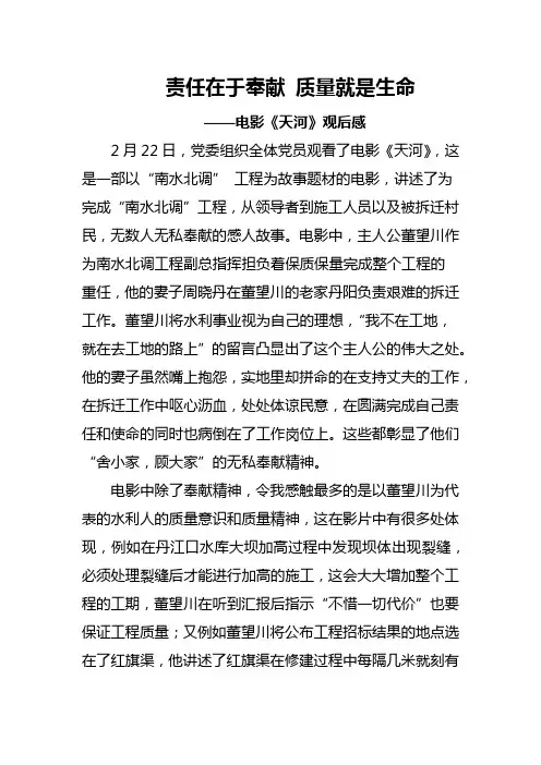 电影《天河》观后感