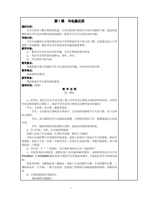 小学信息技术一年级上