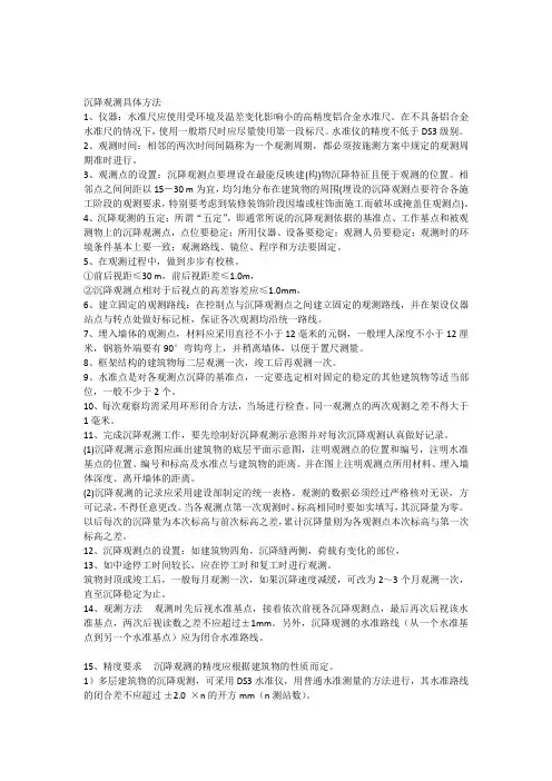 沉降观测具体方法