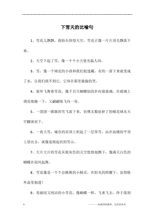 下雪天的比喻句