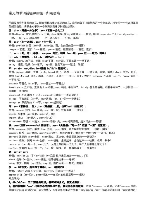 常见的前后缀和词根
