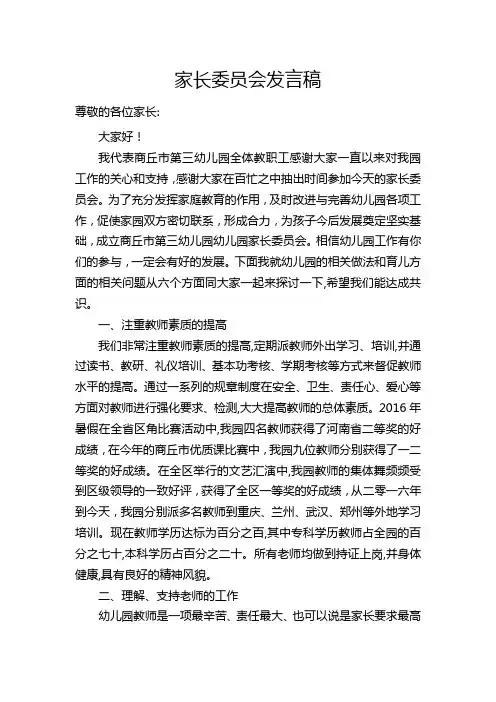 家长委员会发言稿