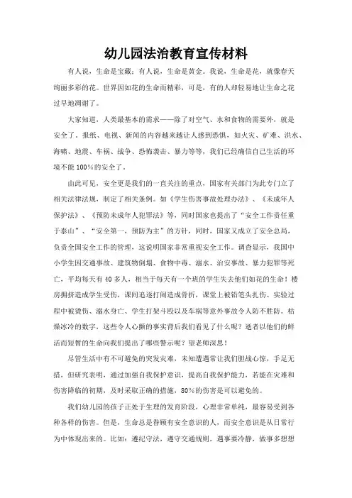幼儿园法治教育宣传材料