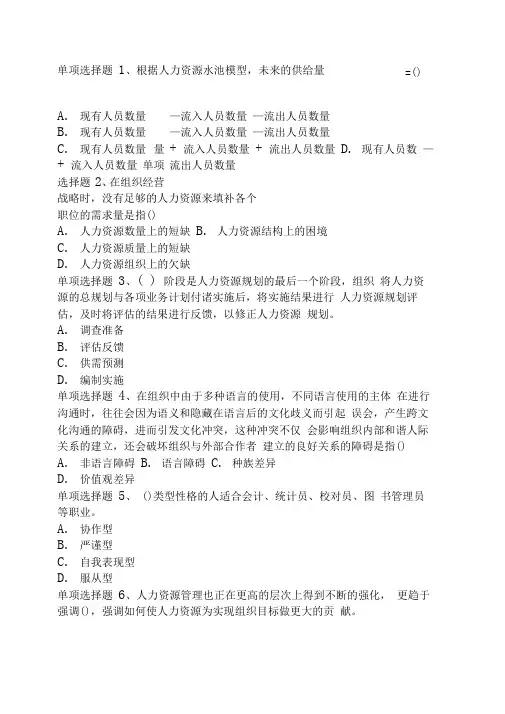 西南大学春人力资源开发与管理在线作业