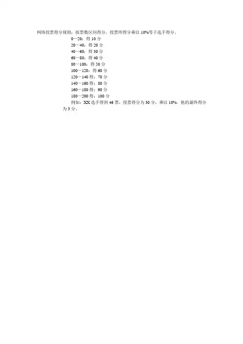 网络投票规则