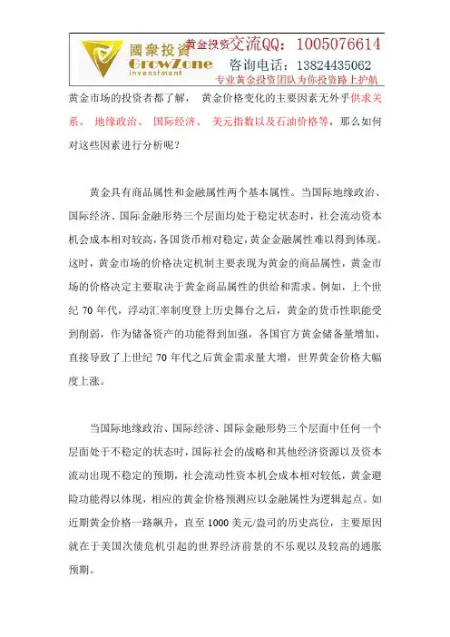 影响黄金价格因素