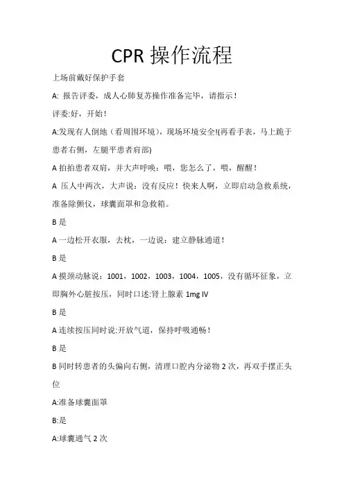 双人CPR操作流程