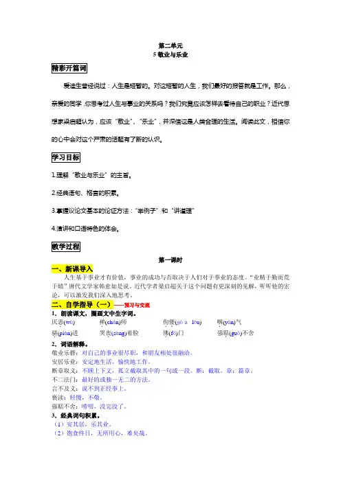 5敬业与乐业  导学案配答案