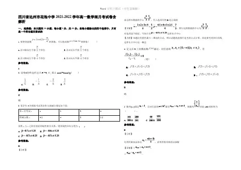 四川省达州市花池中学2022年高一数学理月考试卷含解析