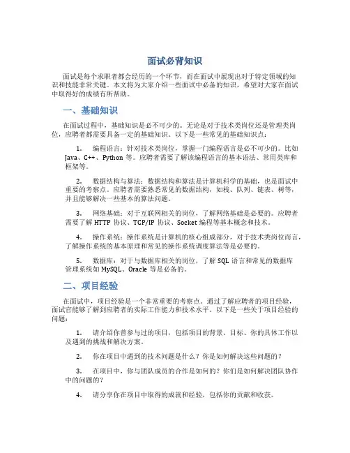 面试必背知识