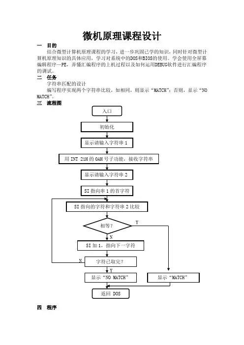 字符串匹配 微机课程设计