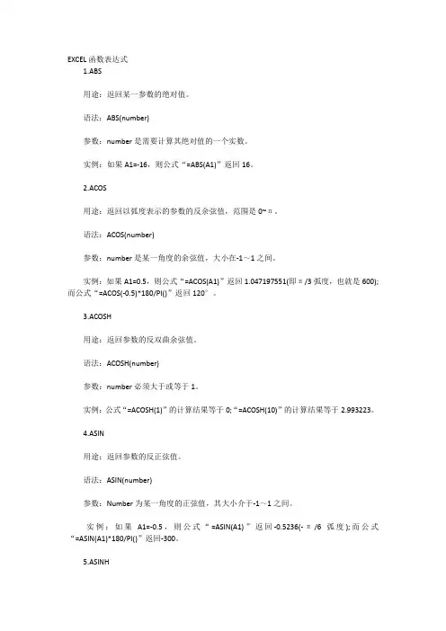 EXCEL函数表达式