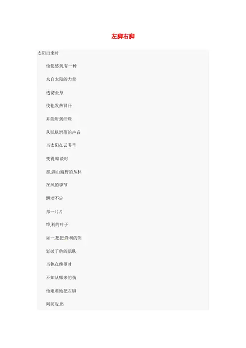 2015年高中语文优秀作文左脚右脚素材