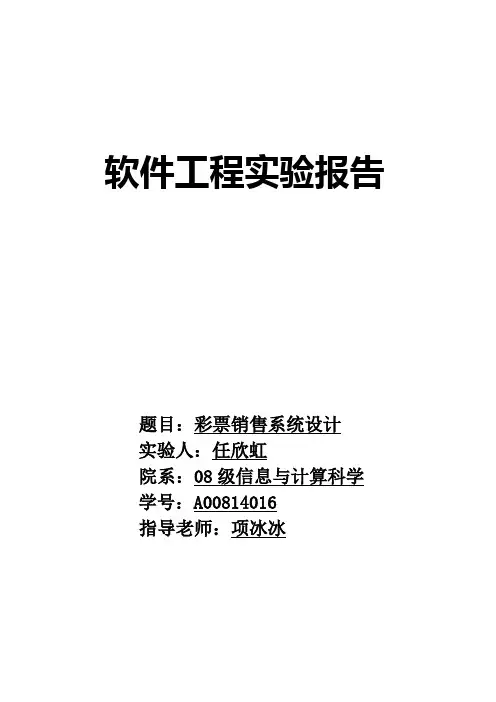软件工程实验报告