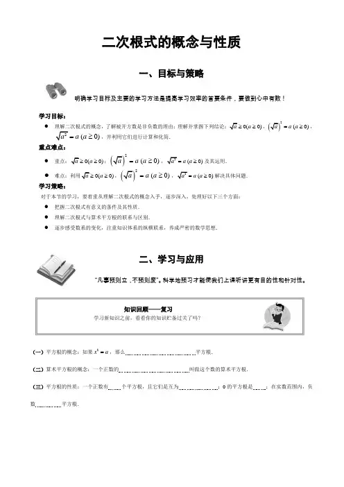 人教版 八年级下册数学第十六章 二次根式 二次根式的概念和性质教案设计