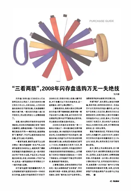 三看两防,2008年闪存盘选购万无一失绝技
