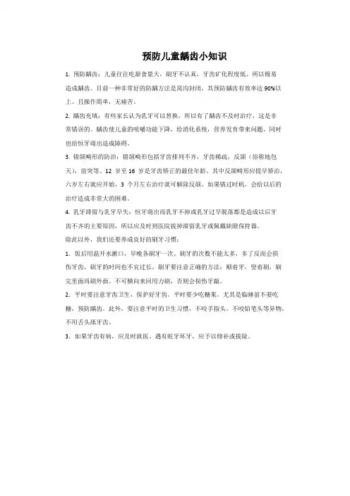 预防儿童龋齿小知识