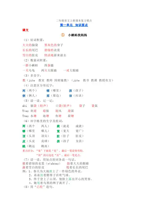 1_二年级语文上册1-3单元复习资料