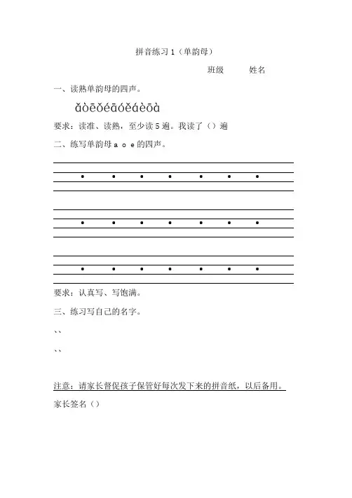 2017部编人教版一年级语文拼音练习全套