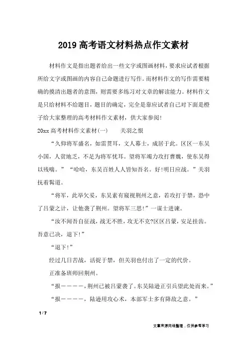 2019高考语文材料热点作文素材_作文素材