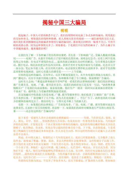 揭秘三大骗局