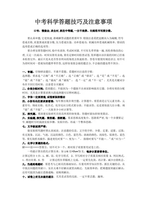 中考科学很有用的答题技巧和注意事项