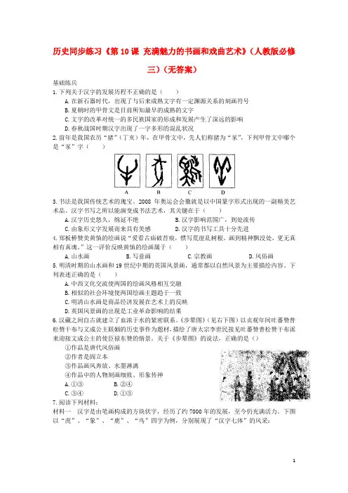 高中历史《第10课 充满魅力的书画和戏曲艺术》同步练习 新人教版必修3