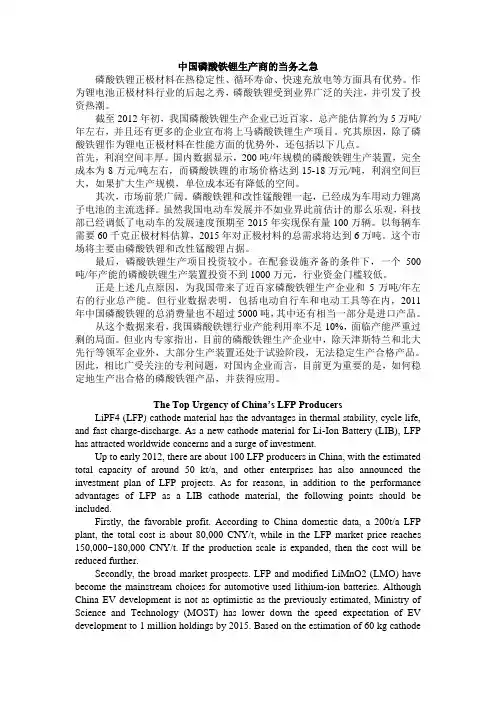 中国磷酸铁锂生产商的当务之急