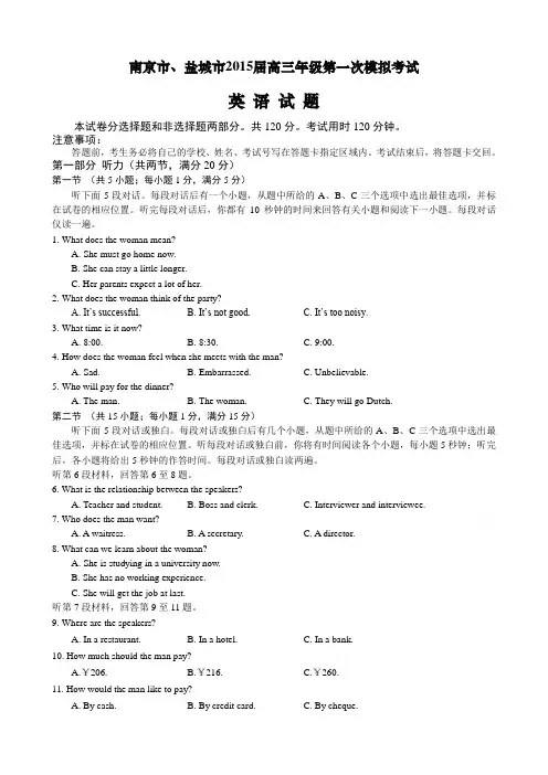 江苏省南京市、盐城市2015届高三年级第一次模拟考试.英语试题 含答案